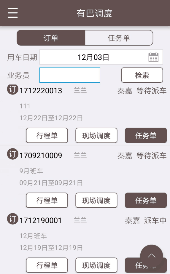 有巴调度v1.0.1.0.8.2截图1