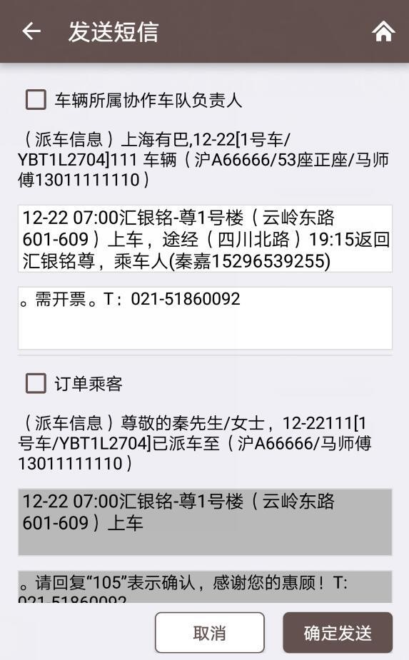 有巴调度v1.0.1.0.8.2截图4