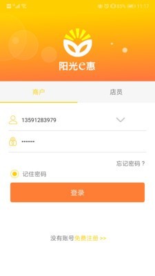 阳光e惠v2.0.0截图1