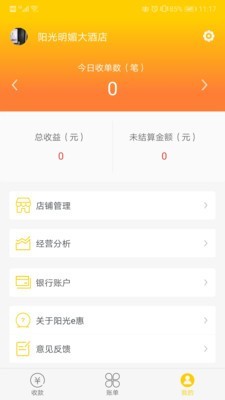 阳光e惠v2.0.0截图4