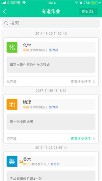 学有道家长版v1.0.3截图2