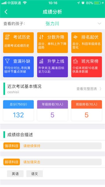 学有道家长版v1.0.3截图4