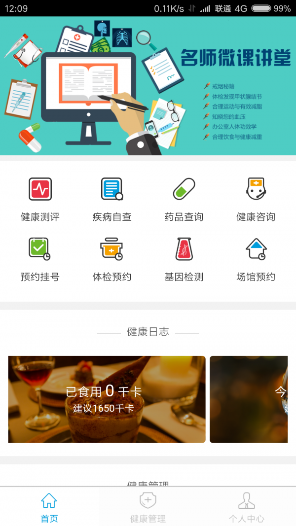 健康态v2.0.12截图1