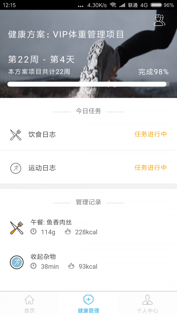 健康态v2.0.12截图2