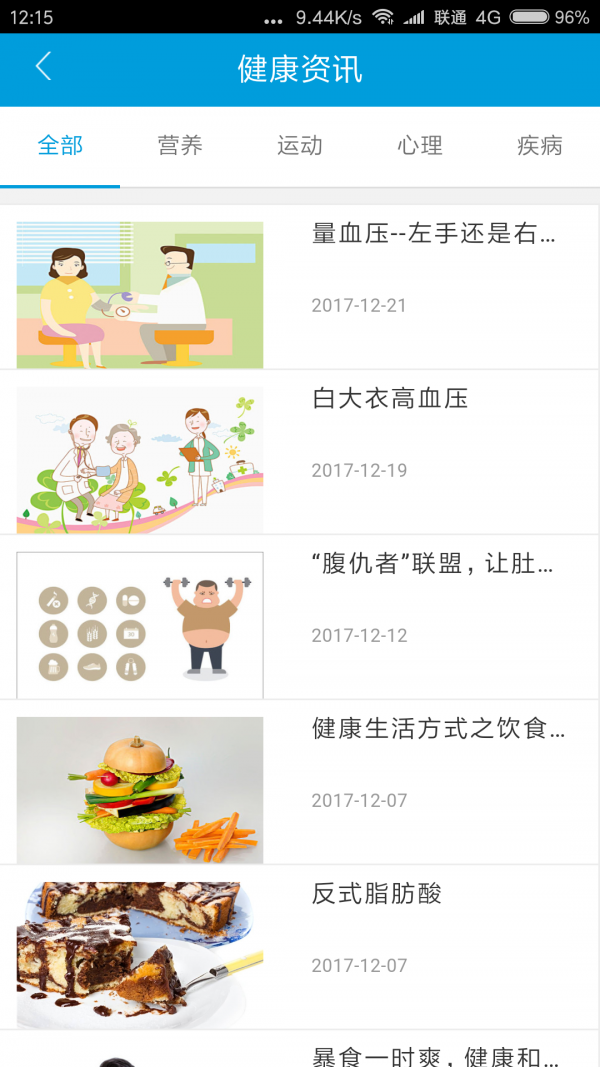 健康态v2.0.12截图3