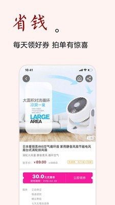 值得淘v1.2.0截图3