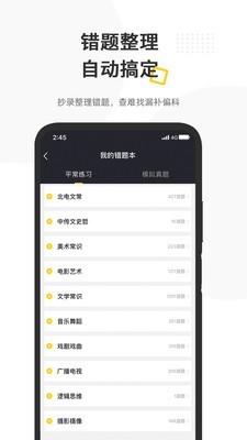 编导自习室v3.0.0截图3