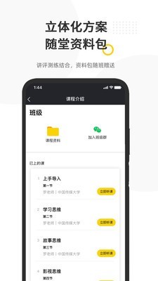 编导自习室v3.0.0截图5