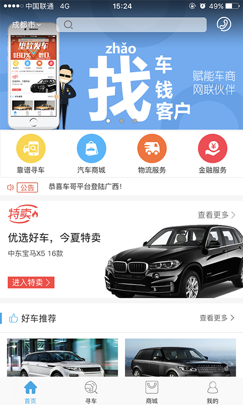 车哥v1.5.0截图1