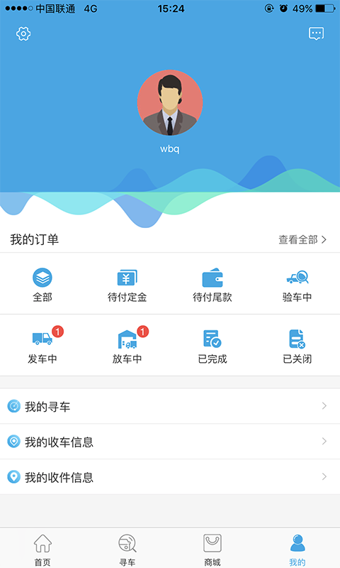 车哥v1.5.0截图4