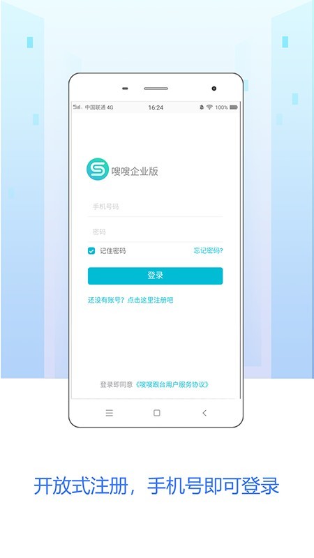 嗖嗖企业版v3.9.5截图1