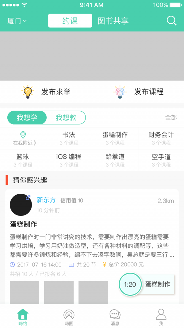 嗨约课v2.1.6截图4