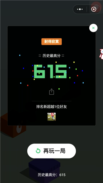 微信跳一跳辅助线条v1.0截图1