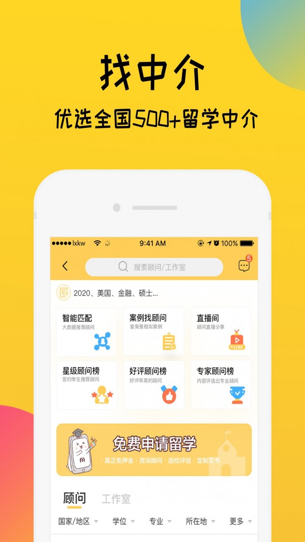 留学快问v2.0.5截图2