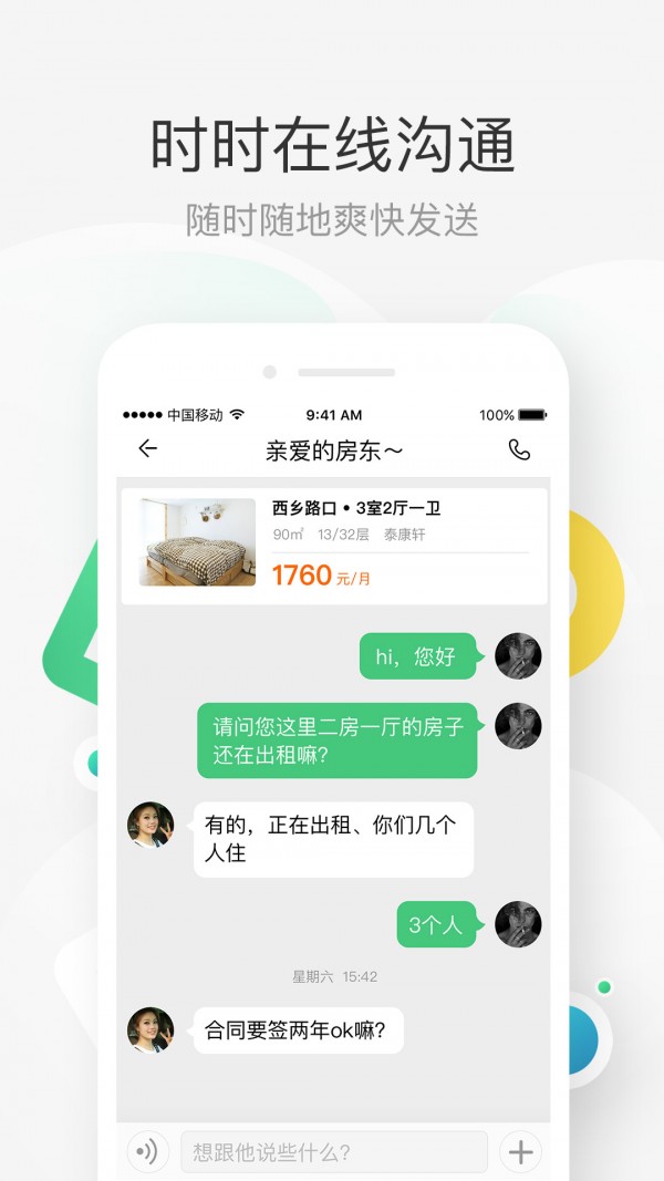 壹家租房v1.0.3截图4