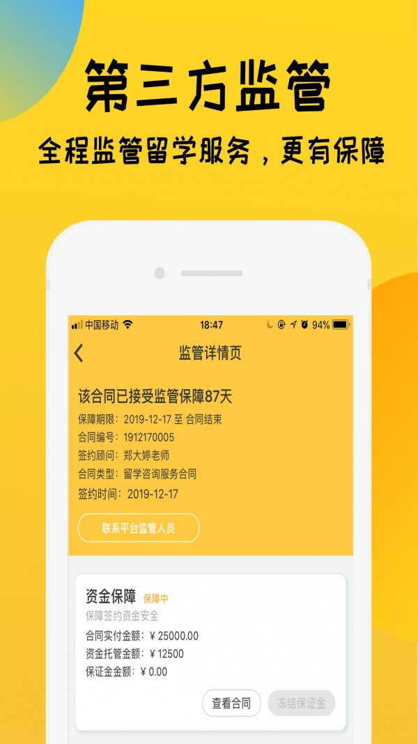 留学快问v2.0.5截图3