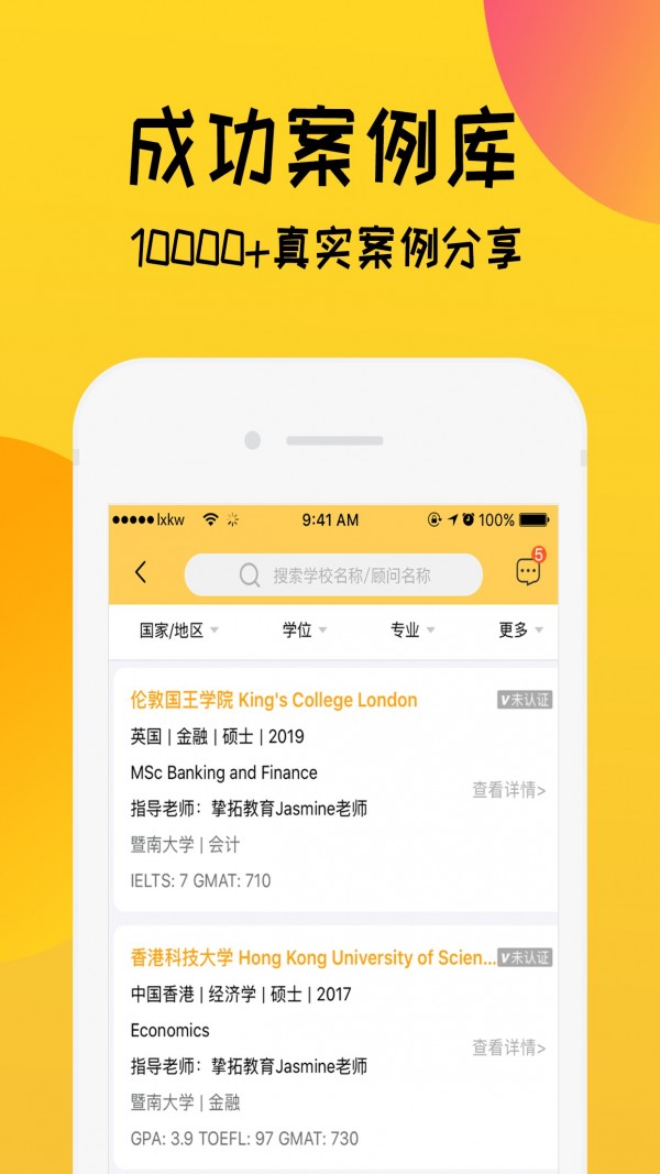 留学快问v2.0.5截图4