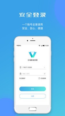 云海物联公寓版v1.4.6截图1