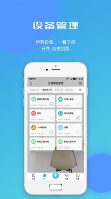 云海物联公寓版v1.4.6截图2