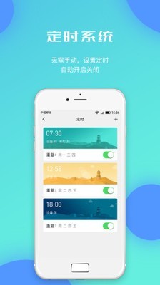 云海物联公寓版v1.4.6截图5