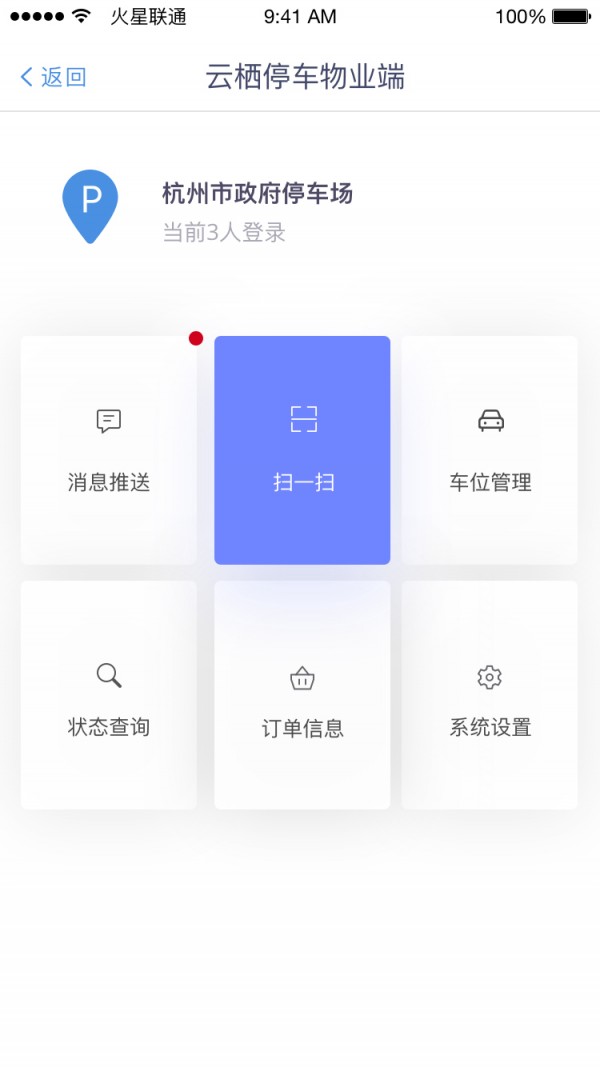 共停物业端v2.0.2截图1