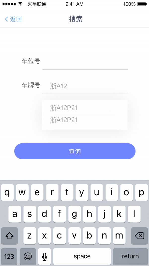 共停物业端v2.0.2截图2