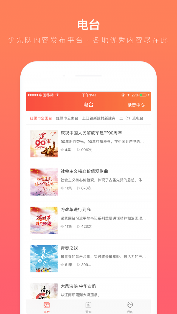 红卡校园v1.0.0.1061截图1