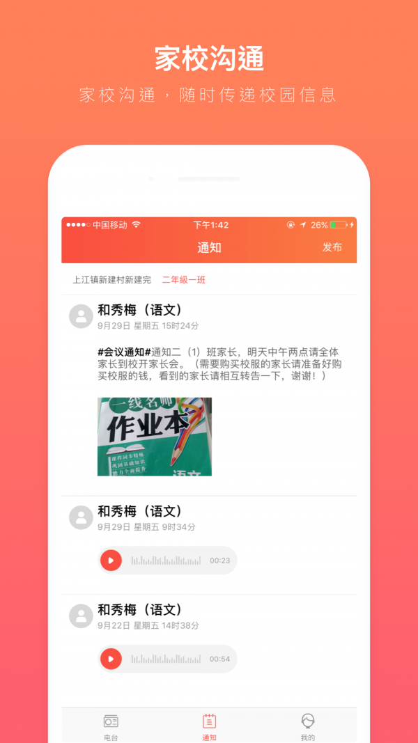 红卡校园v1.0.0.1061截图3