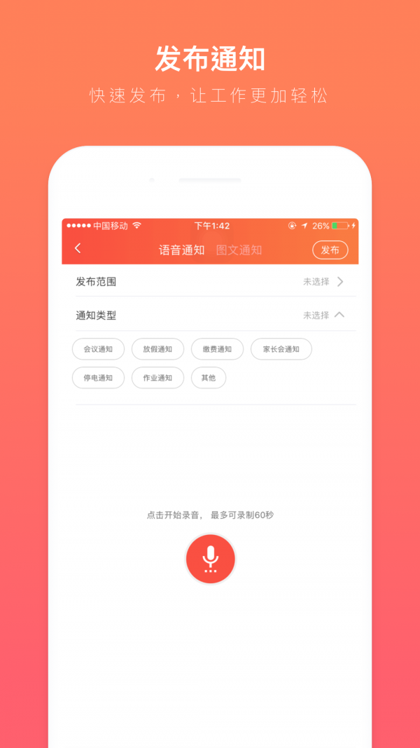 红卡校园v1.0.0.1061截图4