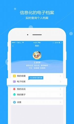 寰烁教育v1.0.3截图3