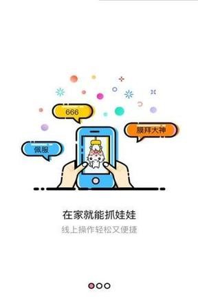 全爱抓娃娃v1.0.0截图3