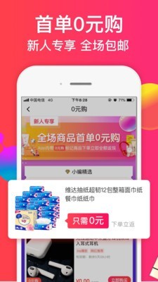 趣专享v2.33.8截图1