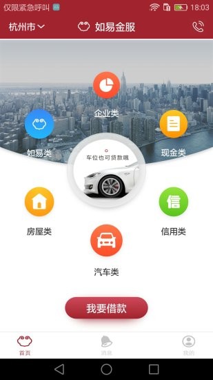 如易金服v1.0.3截图1