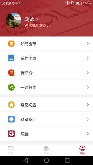 如易金服v1.0.3截图4