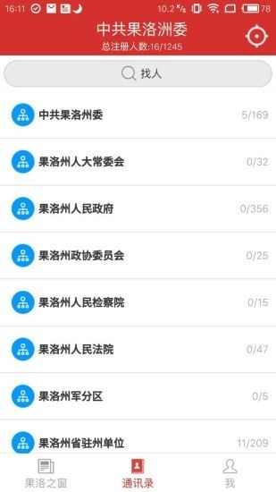 云上果洛v3.0.6截图4