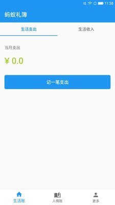 蚂蚁记账v2.3.5截图1