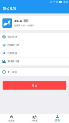 蚂蚁记账v2.3.5截图3