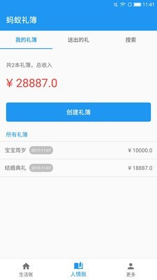 蚂蚁记账v2.3.5截图2