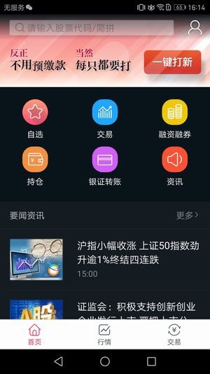 民族证券小方v7.18.0截图1