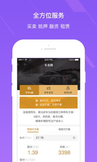 聚元好车v1.1.3.1截图1