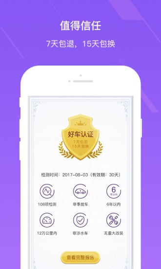 聚元好车v1.1.3.1截图3