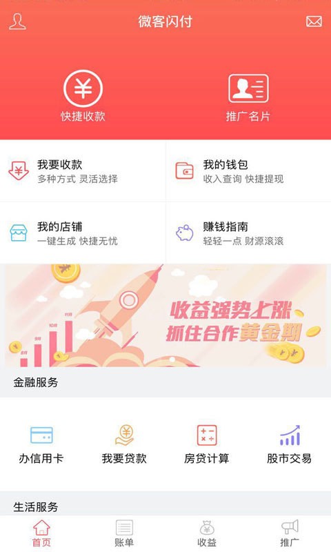 微客闪付v2.2.4截图1