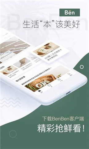 BenBen手帐v3.9.5截图5