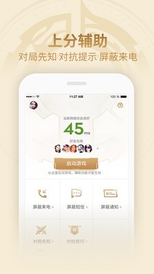 小杰王者荣耀辅助工具v4.54.207截图3