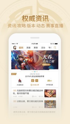 小杰王者荣耀辅助工具v4.54.207截图2