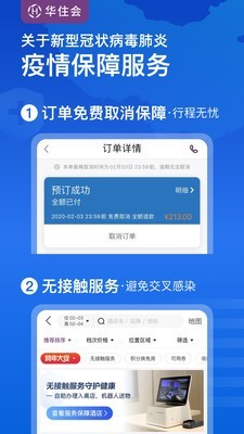 华住会v7.91.4截图1