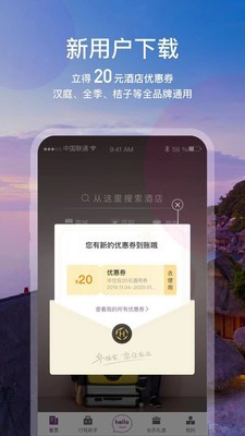 华住会v7.91.4截图4