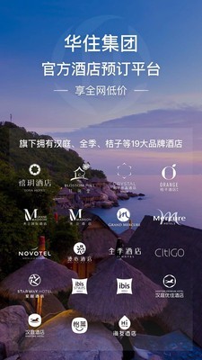 华住会v7.91.4截图3