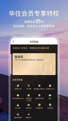 华住会v7.91.4截图5