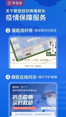 华住会v7.91.4截图2